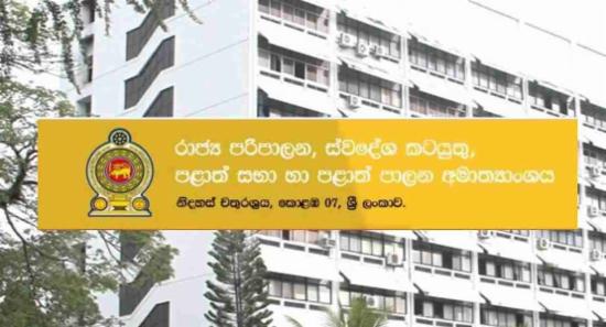 පළාත් පාලන ආයතන 336 ක බලය පිහිටුවා අවසන්